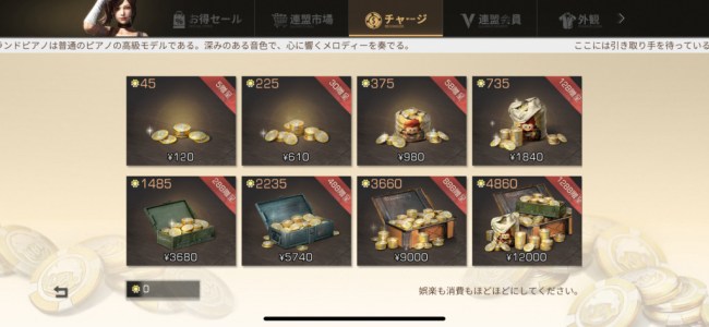連盟信用ptのチャージ画面