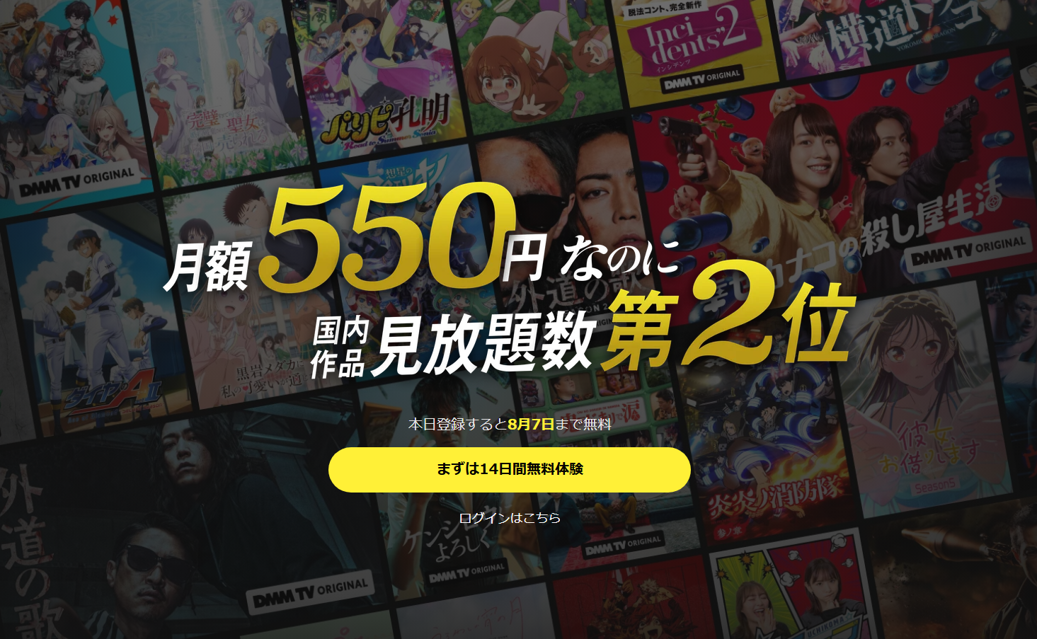 DMM TVのレビュー記事アイキャッチ