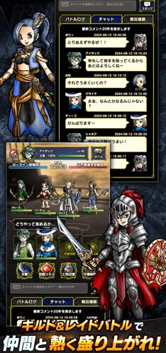ギルド&レイドバトルで仲間と盛り上がる