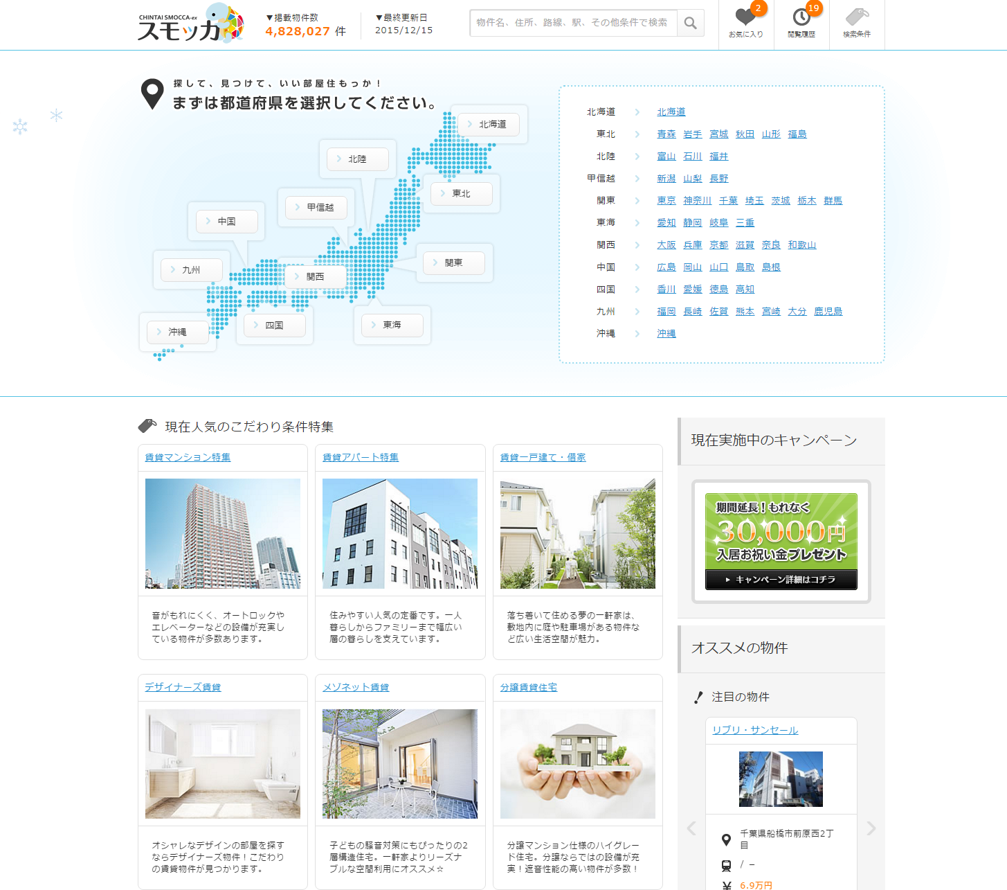 賃貸スモッカ