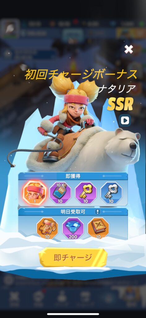 初回チャージボーナス（SSRナタリア）