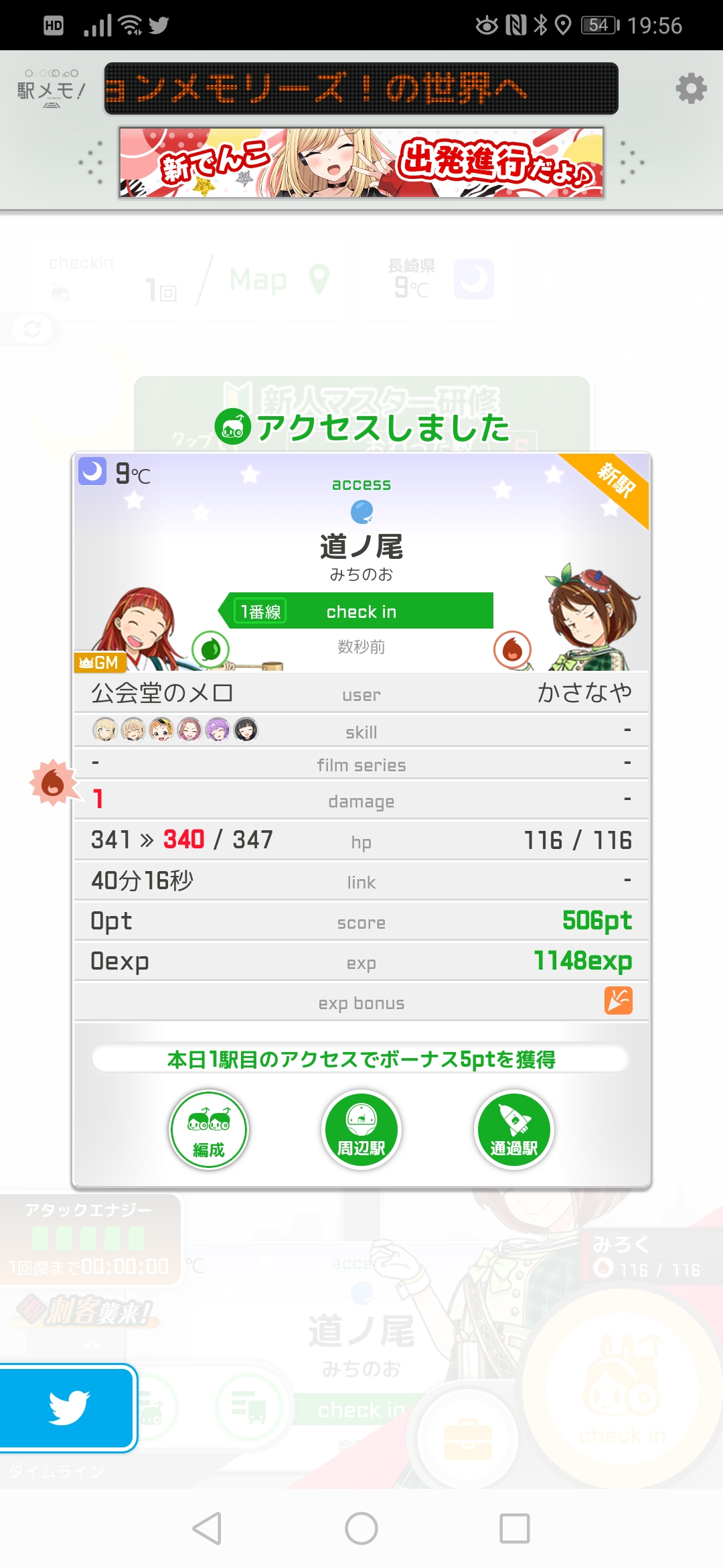 アクセス画面（新駅ボーナス）