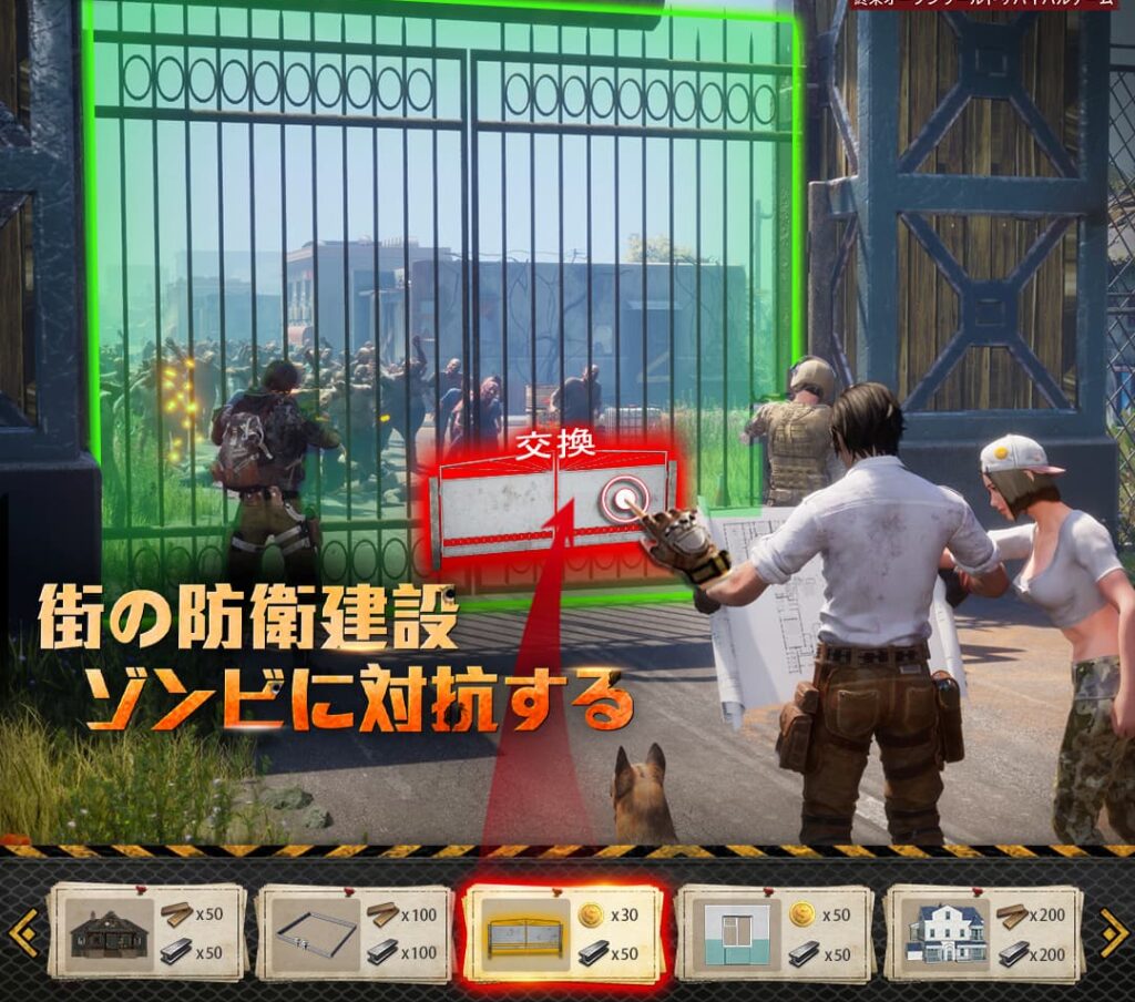 街の防衛を仲間と築く