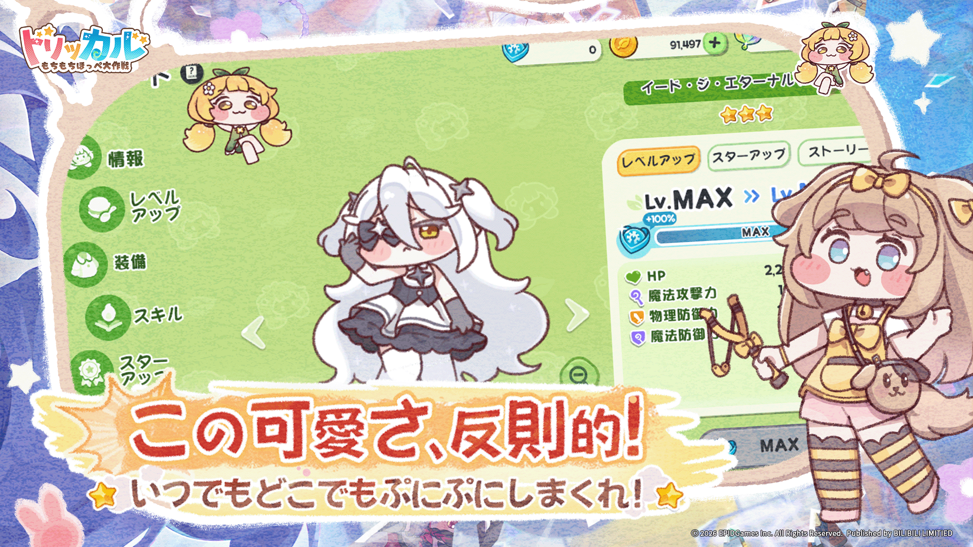 トリッカル もちもちほっぺ大作戦 プレイ画像
