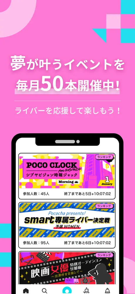 Pococha イベント一覧画面