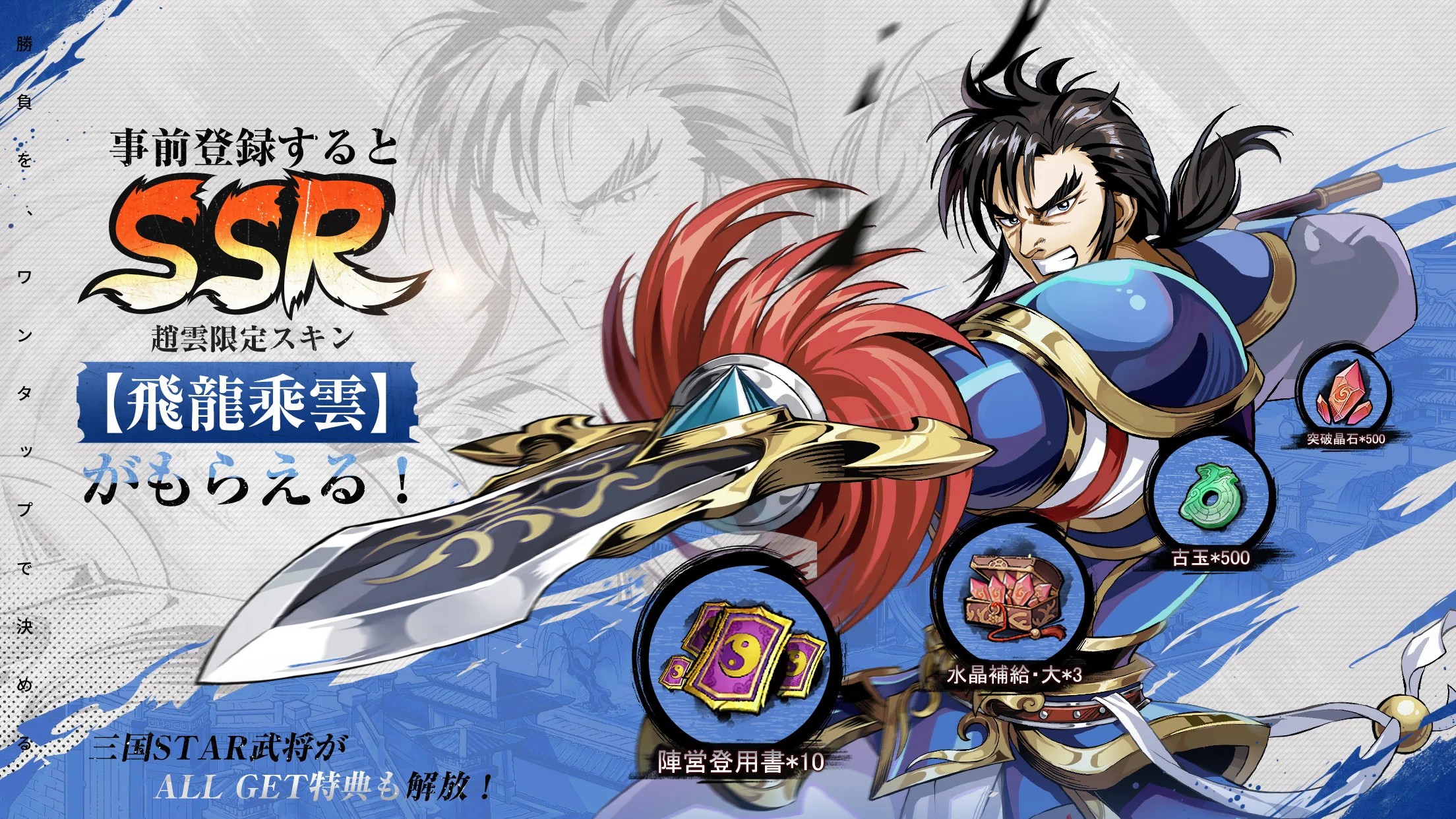 事前登録特典のSSR限定スキン