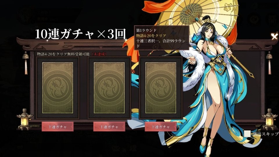 10連ガチャで武将を集める