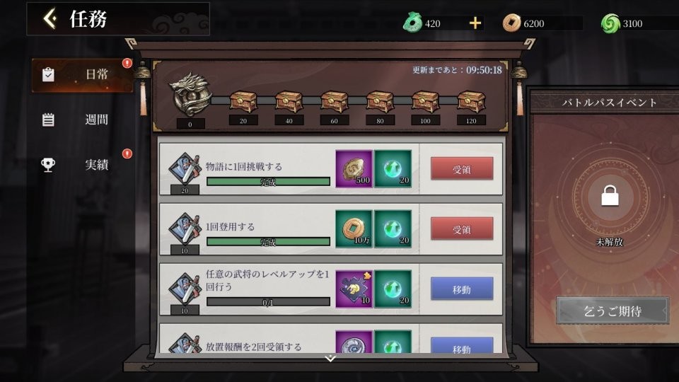 日課タスクとバトルパスイベント