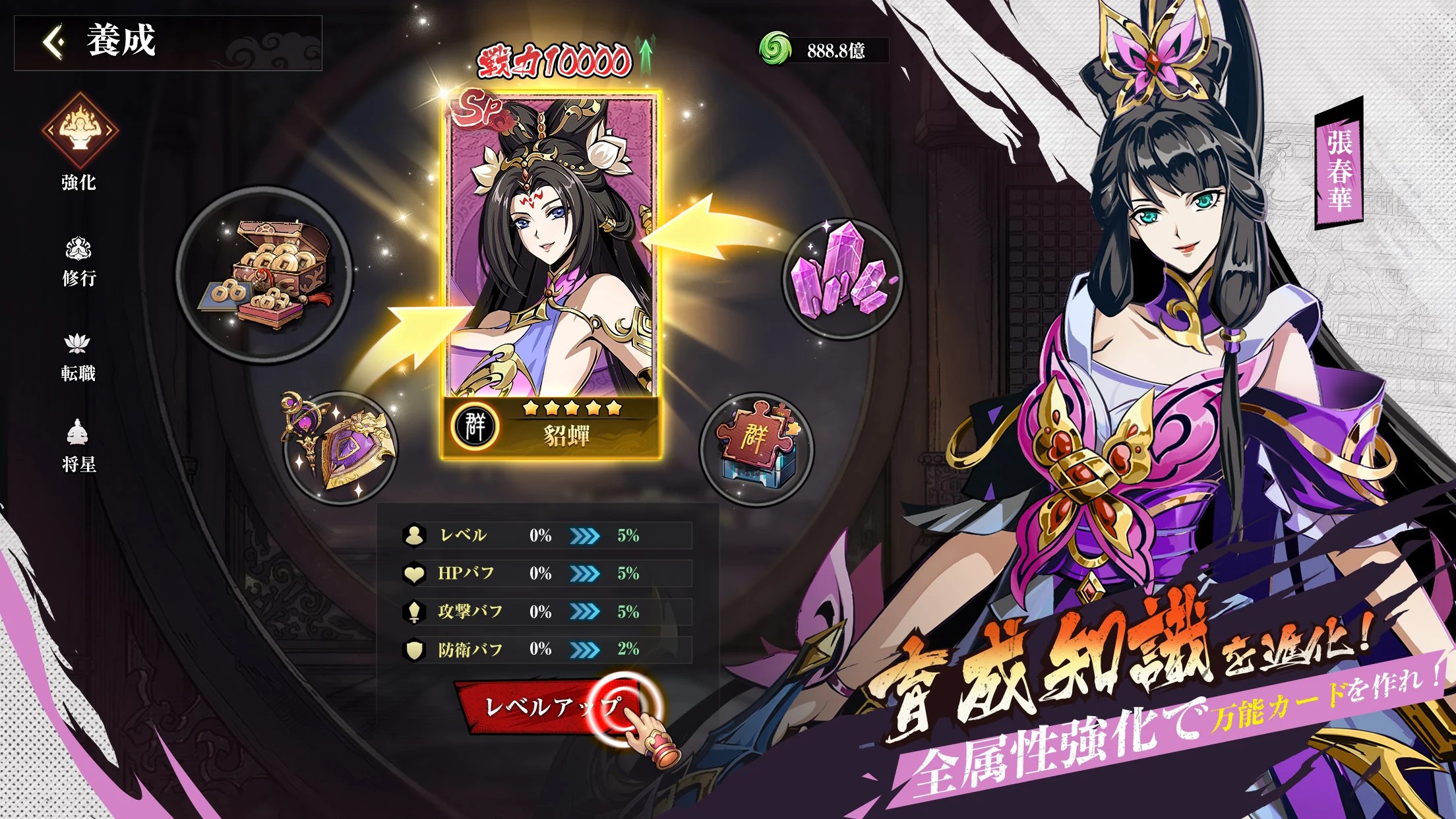 SSRキャラクターの育成画面