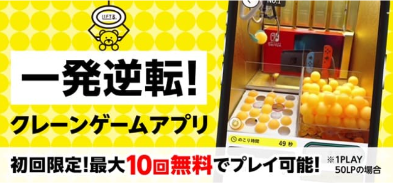 LIFTるの景品セレクト画面
