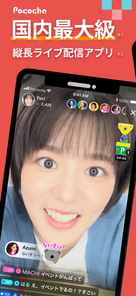 Pococha（ポコチャ）タイトル画像